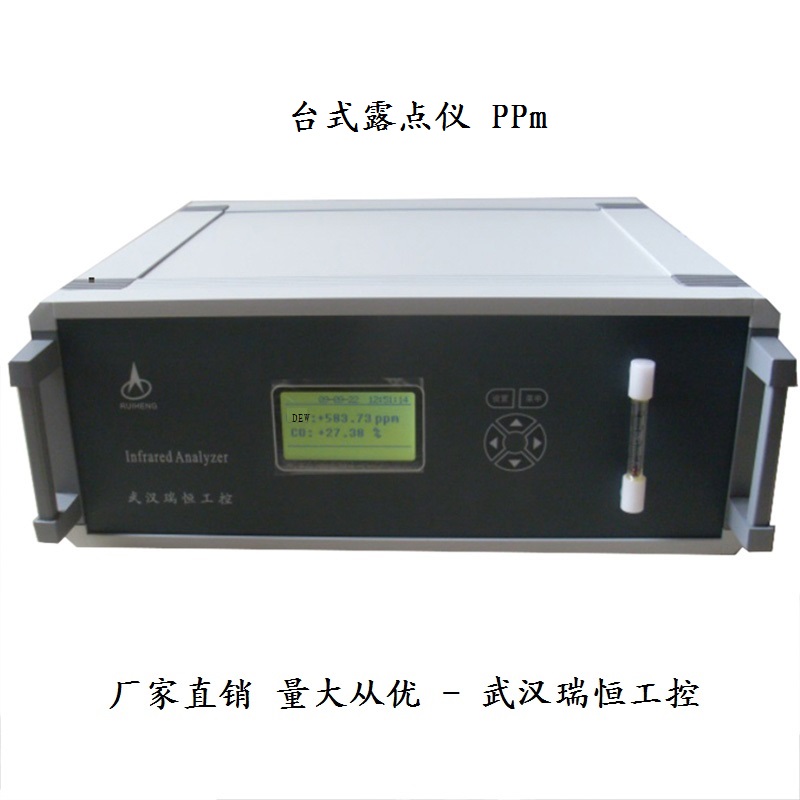 RHD-605 台式露点仪ppm